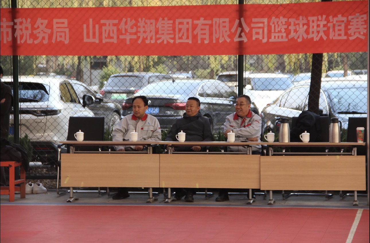 政企携手，共筑友谊桥梁—— 11月22日临汾市税务局与华翔集团友谊篮球赛圆满举行