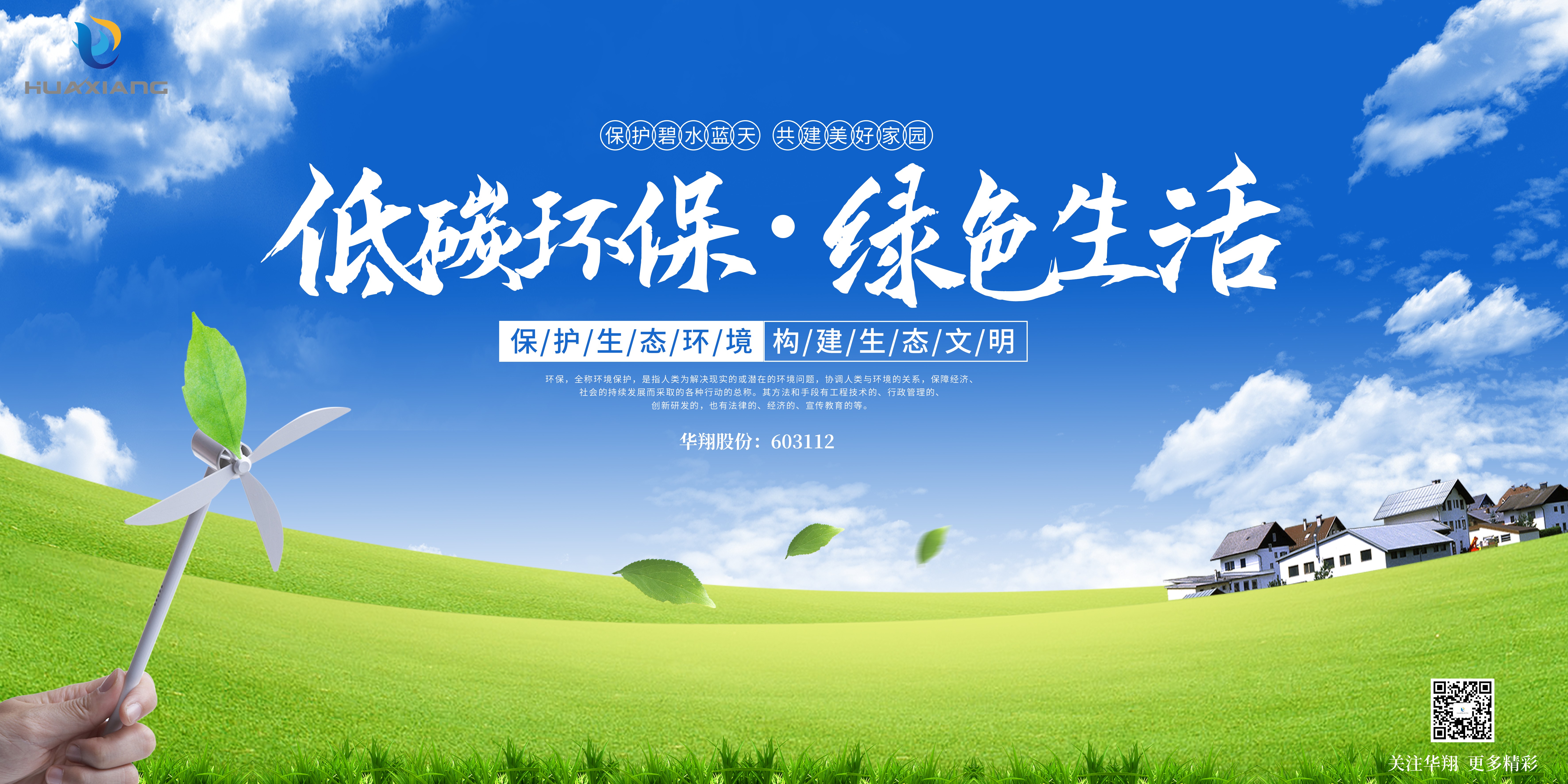 低碳环保绿色生活横图.jpg